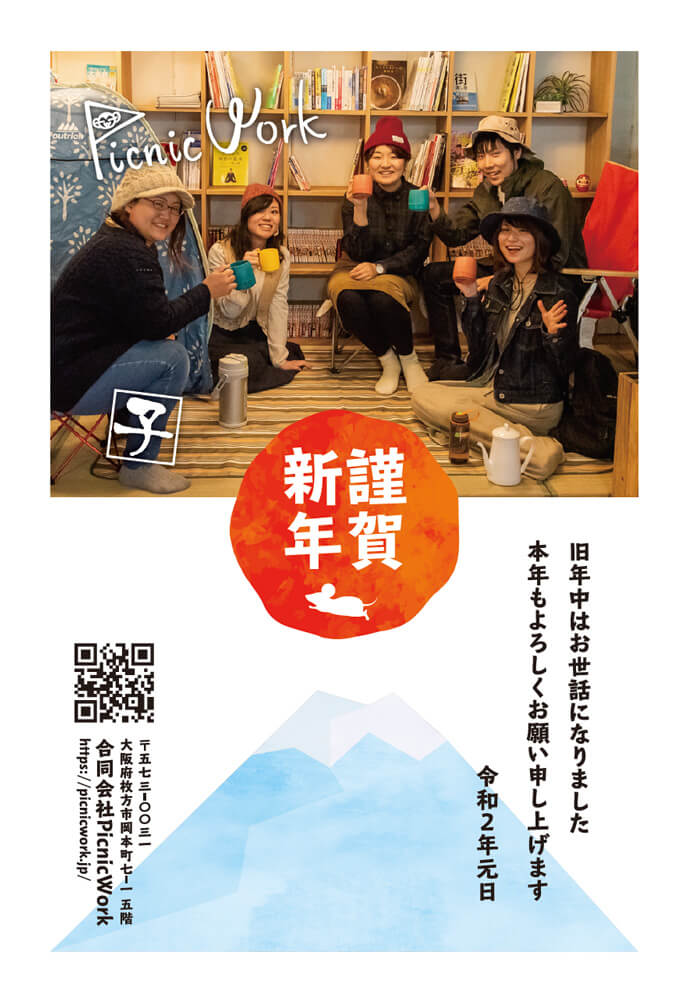 年 あけましておめでとうございます 合同会社picnicwork