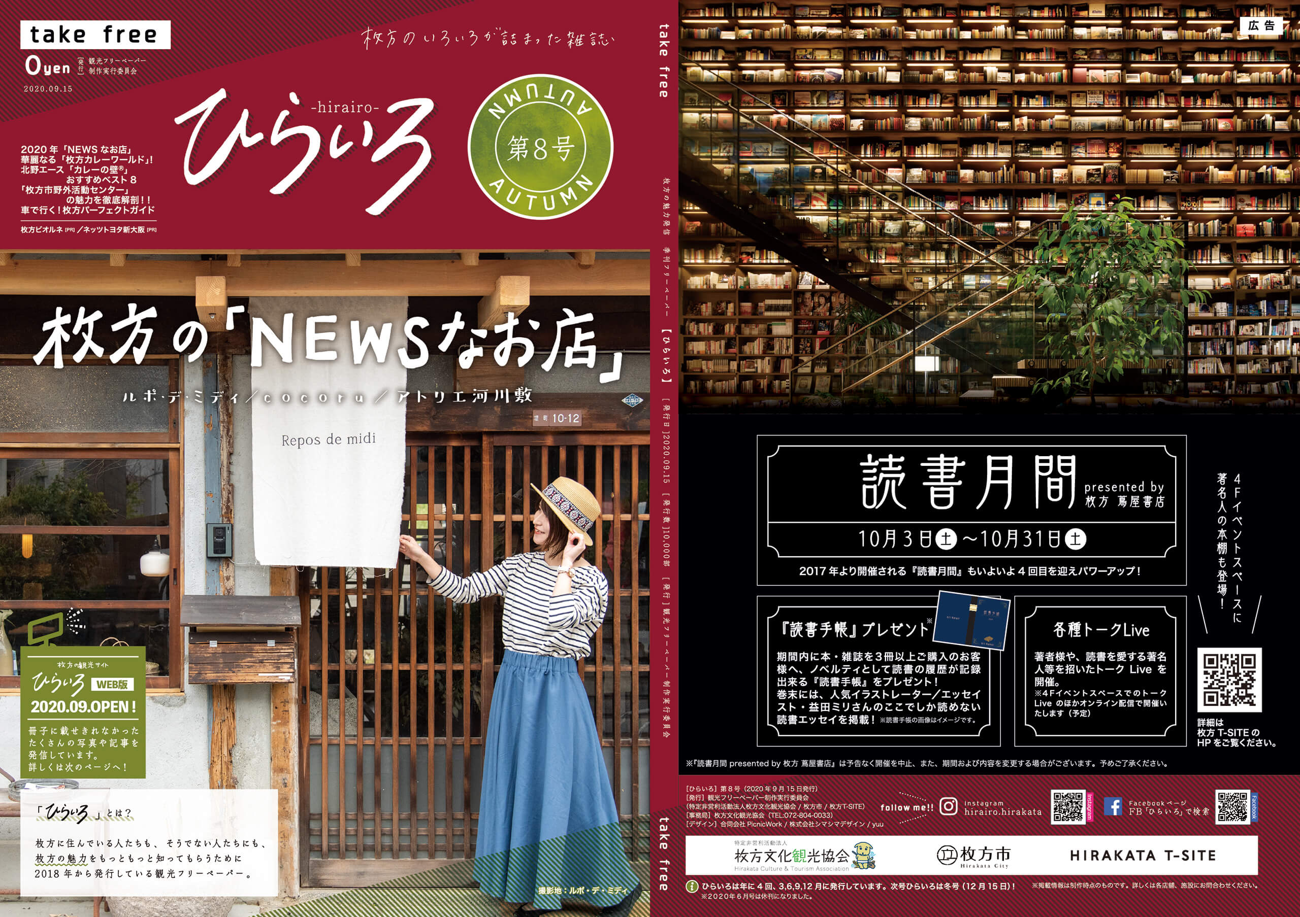 非売品　福岡　フリーペーパー ビーボイス HY 2018年8月号 非売品 福岡 フリーペーパー ビーボイス HY 2018年8月号